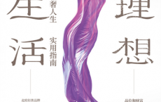 理想生活：轻奢人生实用指南「pdf-epub-mobi-txt-azw3」
