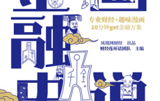 画说金融史「pdf-epub-mobi-txt-azw3」