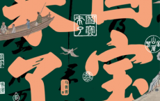国宝来了「pdf-epub-mobi-txt-azw3」