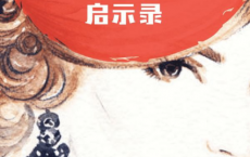 装腔启示录 「pdf-epub-mobi-txt-azw3」