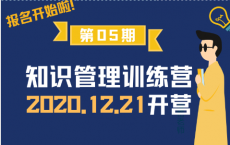 《知识管理训练营：21天优雅构建个人知识系》 「pdf-epub-mobi-txt-azw3」