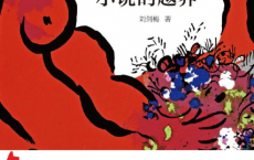 小说的越界「pdf-epub-mobi-txt-azw3」