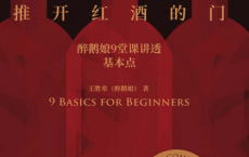 推开红酒的门「pdf-epub-mobi-txt-azw3」