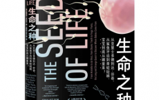 生命之种「pdf-epub-mobi-txt-azw3」	