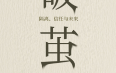破茧-施展「pdf-epub-mobi-txt-azw3」	