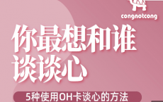 《5种OH卡谈心方法》「pdf-epub-mobi-txt-azw3」