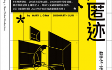 销声匿迹：数字化工作的真正未来「pdf-epub-mobi-txt-azw3」
