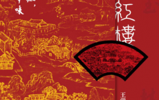 王蒙新说红楼「pdf-epub-mobi-txt-azw3」
