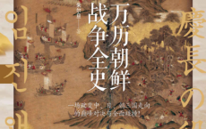 万历朝鲜战争全史「pdf-epub-mobi-txt-azw3」