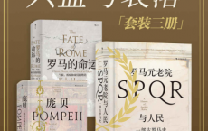 罗马帝国的兴盛与衰落「pdf-epub-mobi-txt-azw3」