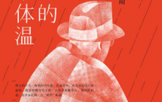 京都的正常体温：哲学家写的城市指南「pdf-epub-mobi-txt-azw3」