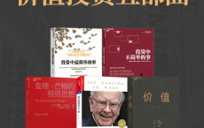 价值投资五部曲「pdf-epub-mobi-txt-azw3」