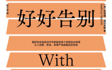 好好告别「pdf-epub-mobi-txt-azw3」