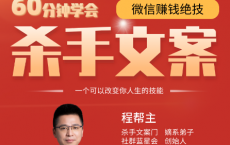 《60分钟学会朋友圈杀手文案》「pdf-epub-mobi-txt-azw3」