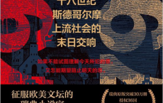 1793：十八世纪斯德哥尔摩上流社会的末日交响「pdf-epub-mobi-txt-azw3」