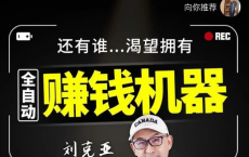 《刘克亚全自动赚钱机器》「pdf-epub-mobi-txt-azw3」