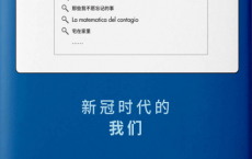 新冠时代的我们「pdf-epub-mobi-txt-azw3」