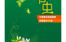 书虫·牛津英汉双语读物「pdf-epub-mobi-txt-azw3」