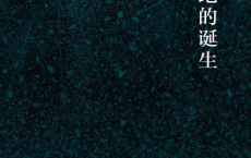 世纪的诞生：中国革命与政治的逻辑「pdf-epub-mobi-txt-azw3」