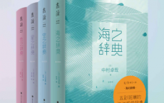 美辞典（套装4册）「pdf-epub-mobi-txt-azw3」