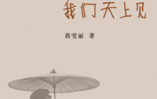 姥爷，我们天上见「pdf-epub-mobi-txt-azw3」