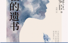 孔雀的遗书「pdf-epub-mobi-txt-azw3」
