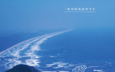 海南岛传：一座岛屿的前世今生「pdf-epub-mobi-txt-azw3」