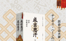 成吉思汗一族：世界征服者史「pdf-epub-mobi-txt-azw3」