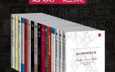 2020欧美推理必读严选集「pdf-epub-mobi-txt-azw3」