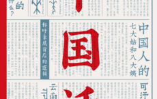 中国话「pdf-epub-mobi-txt-azw3」