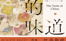 中国的味道「pdf-epub-mobi-txt-azw3」