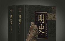明史（上、下）「pdf-epub-mobi-txt-azw3」