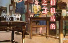 谷中复古相机店的日常之谜「pdf-epub-mobi-txt-azw3」