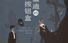 格温迪的按钮盒「pdf-epub-mobi-txt-azw3」