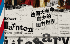 法国大革命前夕的图书世界「pdf-epub-mobi-txt-azw3」