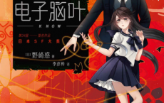 电子脑叶「pdf-epub-mobi-txt-azw3」