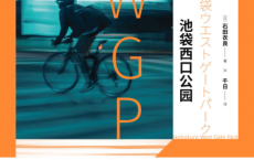 池袋西口公园系列：池袋西口公园「pdf-epub-mobi-txt-azw3」