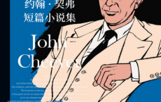 约翰·契弗短篇小说集「pdf-epub-mobi-txt-azw3」