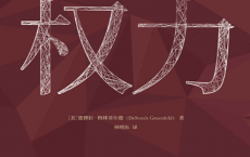 权力-德博拉·格林菲尔德「pdf-epub-mobi-txt-azw3」