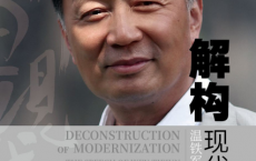 解构现代化：温铁军演讲录「pdf-epub-mobi-txt-azw3」
