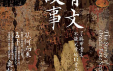 甲骨文有故事：了解甲骨文不能不学的13堂必修课「pdf-epub-mobi-txt-azw3」