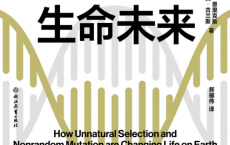 重写生命未来「pdf-epub-mobi-txt-azw3」
