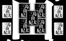三岛由纪夫典藏作品九部「pdf-epub-mobi-txt-azw3」
