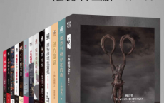 日本悬疑推理小说集「pdf-epub-mobi-txt-azw3」