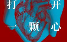 《打开一颗心》epub+azw3+mobi+pdf电子版下载
