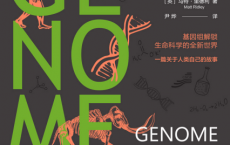基因组：生命之书23章「pdf-epub-mobi-txt-azw3」