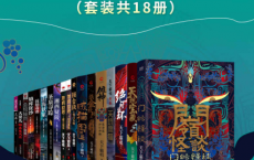天下霸唱小说集（套装共18册）「pdf-epub-mobi-txt-azw3」