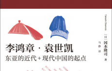 李鸿章·袁世凯「pdf-epub-mobi-txt-azw3」