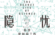 科学的隐忧：科学是如何工作与共享的「pdf-epub-mobi-txt-azw3」
