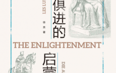 与时俱进的启蒙「pdf-epub-mobi-txt-azw3」